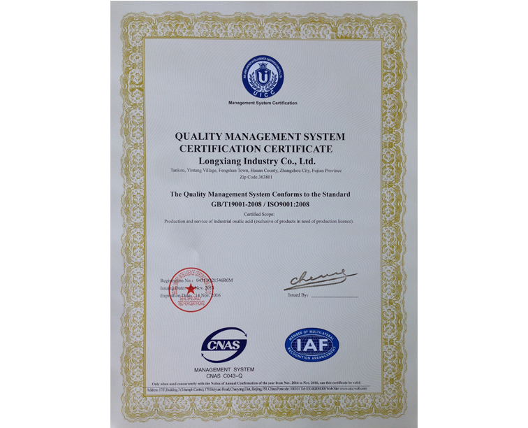 質量體系認證(英文)